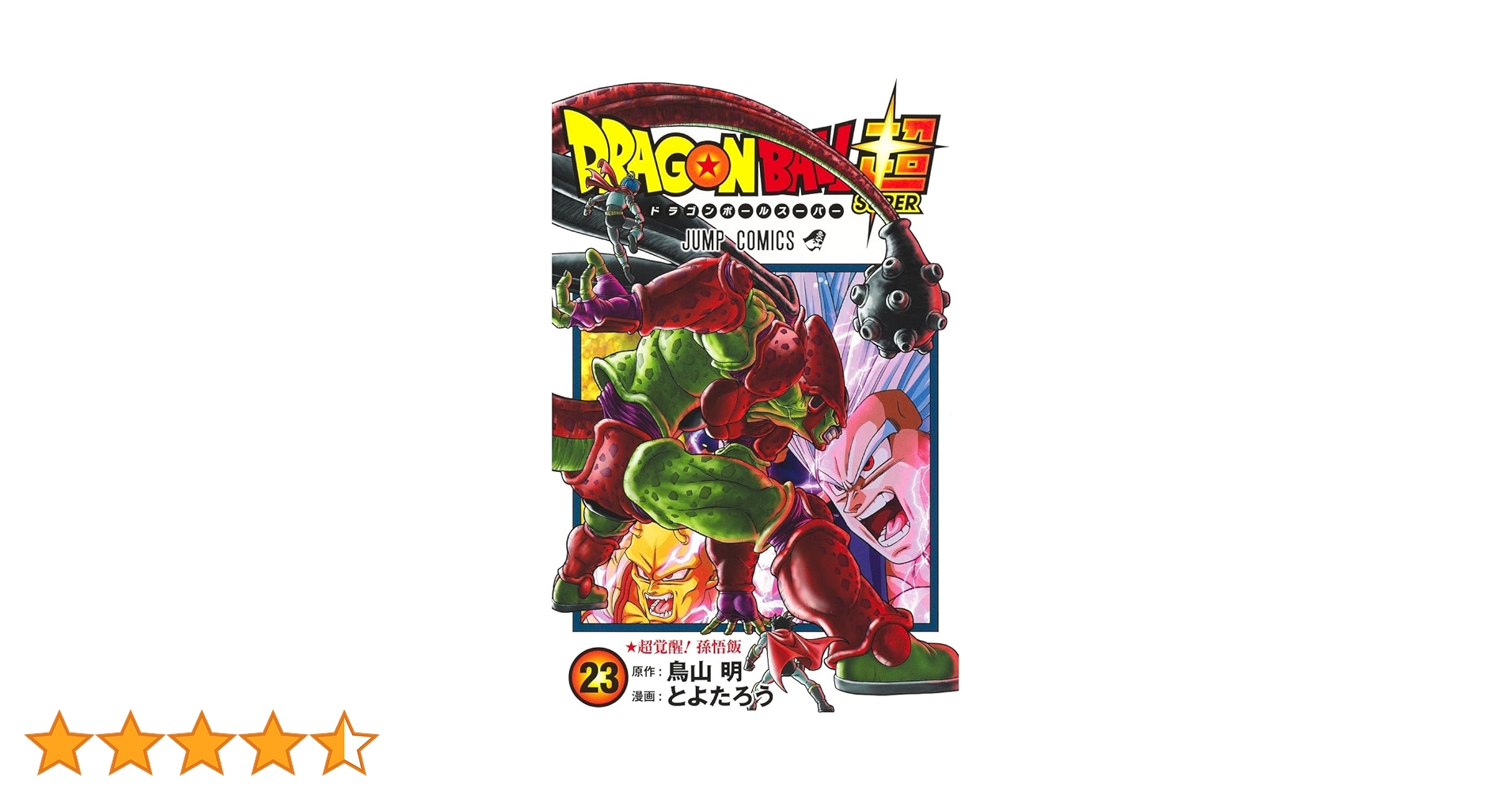 ドラゴンボール超(スーパー) 1〜23巻セット ドラゴンボール超(スーパー) 全巻セット 23巻セット - メルカリ